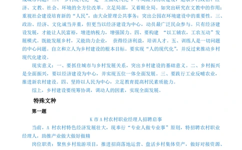 申论基础课第8天随堂笔记_2026考公资料_（08）刘文超&威猛公考（阿里木江）_2025合集_最新2025多省联考299全程班（含广东）&mdash;文超教育&威猛公考⭐⭐⭐_1基础理论课