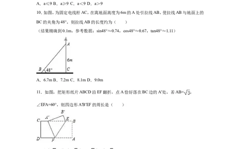 2016年广西省钦州市中考数学试卷（含解析版）_中考真题_2.数学中考真题2015-2024年_2016年全国中考数学160份
