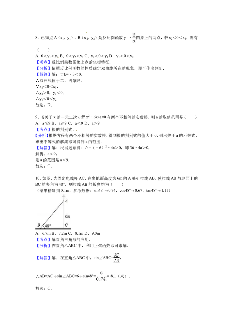 2016年广西省钦州市中考数学试卷（含解析版）_中考真题_2.数学中考真题2015-2024年_2016年全国中考数学160份