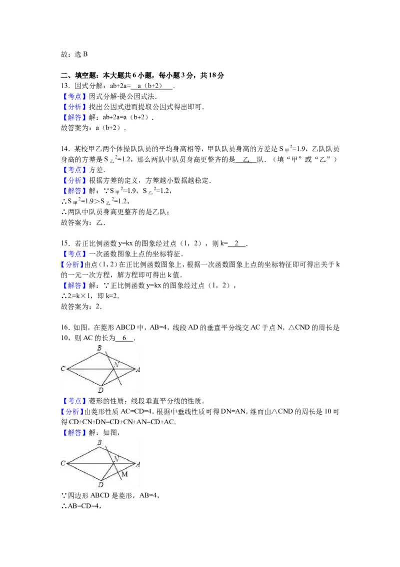 2016年广西省钦州市中考数学试卷（含解析版）_中考真题_2.数学中考真题2015-2024年_2016年全国中考数学160份