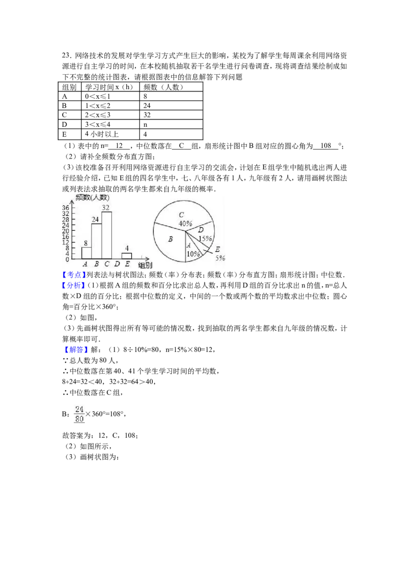 2016年广西省钦州市中考数学试卷（含解析版）_中考真题_2.数学中考真题2015-2024年_2016年全国中考数学160份