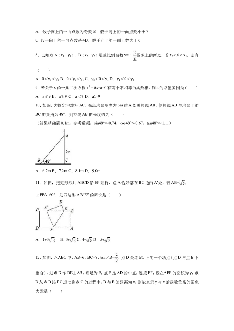 2016年广西省钦州市中考数学试卷（含解析版）_中考真题_2.数学中考真题2015-2024年_2016年全国中考数学160份