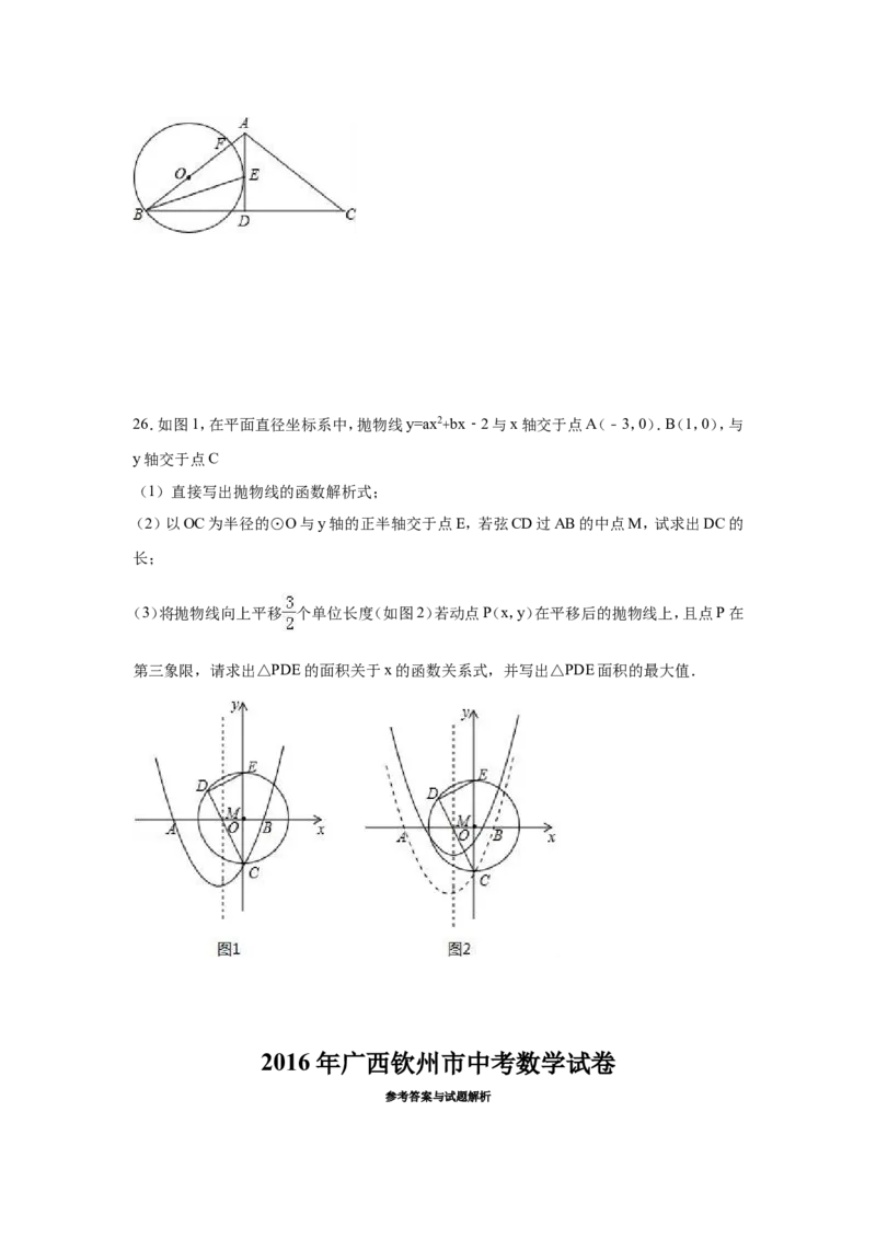 2016年广西省钦州市中考数学试卷（含解析版）_中考真题_2.数学中考真题2015-2024年_2016年全国中考数学160份