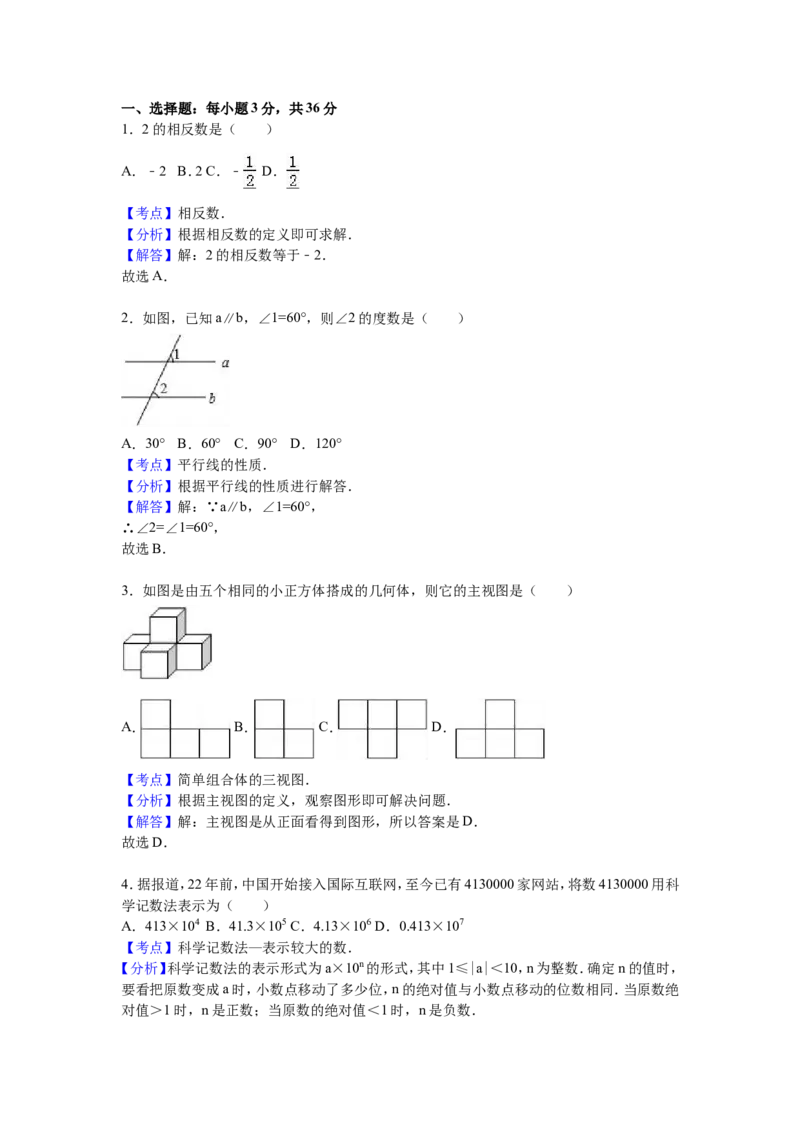 2016年广西省钦州市中考数学试卷（含解析版）_中考真题_2.数学中考真题2015-2024年_2016年全国中考数学160份