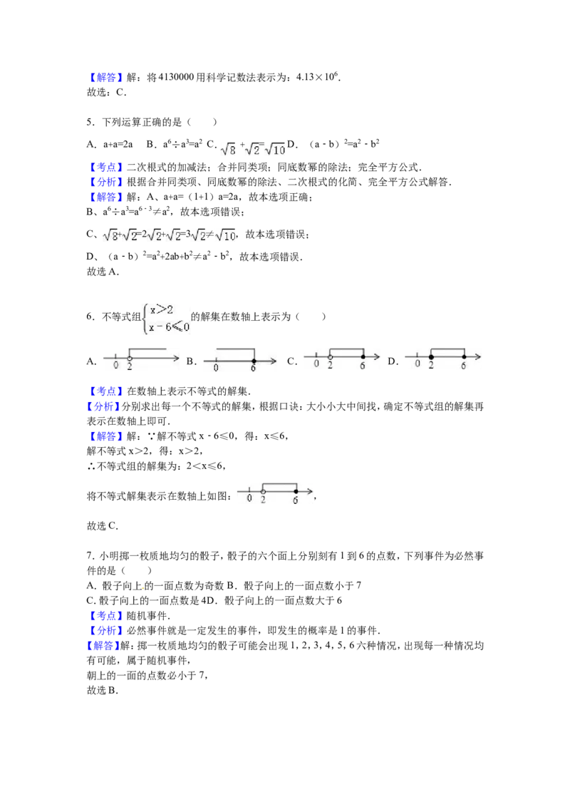 2016年广西省钦州市中考数学试卷（含解析版）_中考真题_2.数学中考真题2015-2024年_2016年全国中考数学160份