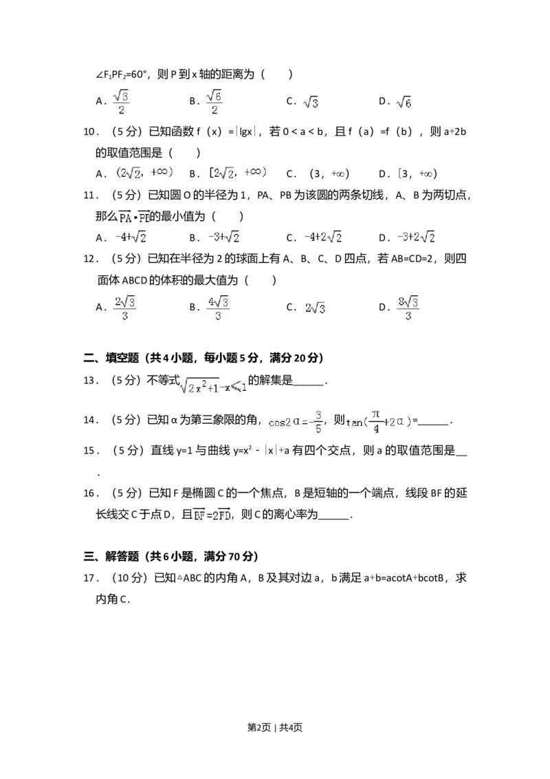 2010年高考数学试卷（理）（大纲版Ⅰ，全国Ⅰ卷）（空白卷）_1.高考2025全国各省真题+答案_01.2008-2024全国高考真题（按省份分类）_16.山西_2008-2024&middot;（山西）数学高考真题