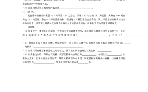 2008年高考生物试卷（浙江）（解析卷）_1.高考2025全国各省真题+答案_01.2008-2024全国高考真题（按省份分类）_22.浙江_2008-2024&middot;（浙江）生物高考真题