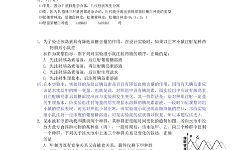 2008年高考生物试卷（浙江）（解析卷）_1.高考2025全国各省真题+答案_01.2008-2024全国高考真题（按省份分类）_22.浙江_2008-2024&middot;（浙江）生物高考真题