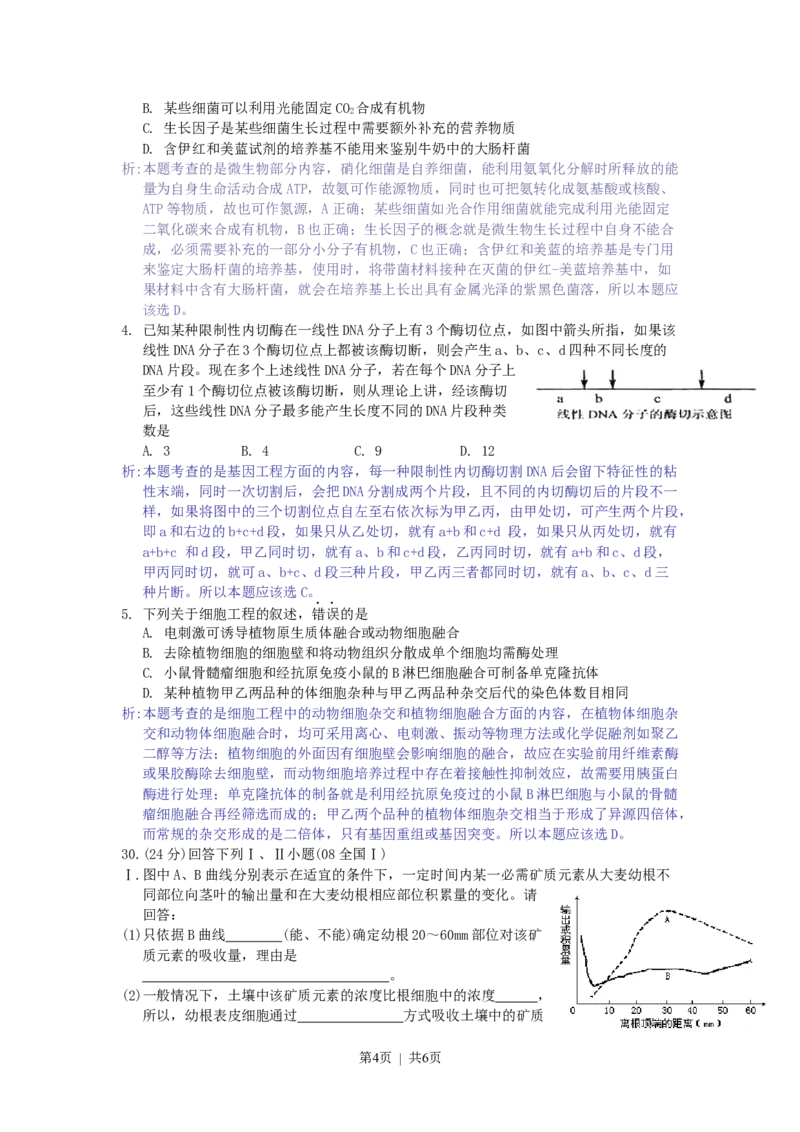 2008年高考生物试卷（浙江）（解析卷）_1.高考2025全国各省真题+答案_01.2008-2024全国高考真题（按省份分类）_22.浙江_2008-2024&middot;（浙江）生物高考真题