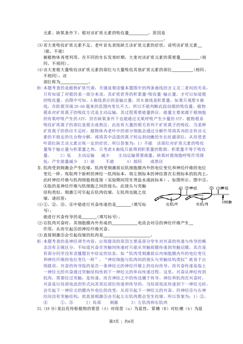 2008年高考生物试卷（浙江）（解析卷）_1.高考2025全国各省真题+答案_01.2008-2024全国高考真题（按省份分类）_22.浙江_2008-2024&middot;（浙江）生物高考真题