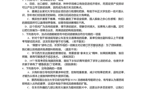 2009年高考语文试卷（浙江）（空白卷）_1.高考2025全国各省真题+答案_01.2008-2024全国高考真题（按省份分类）_22.浙江_2008-2024&middot;（浙江）语文高考真题