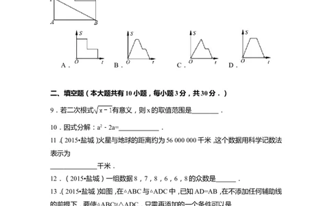 2015年江苏省盐城市中考数学试卷（含解析版）_中考真题_2.数学中考真题2015-2024年_2015年全国中考数学180份
