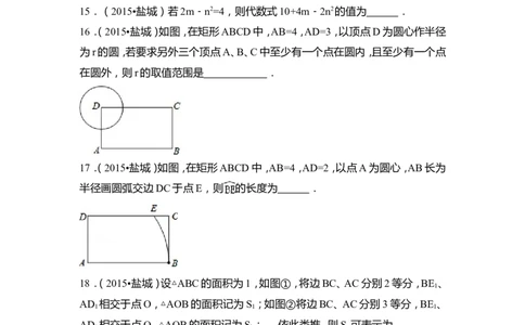 2015年江苏省盐城市中考数学试卷（含解析版）_中考真题_2.数学中考真题2015-2024年_2015年全国中考数学180份