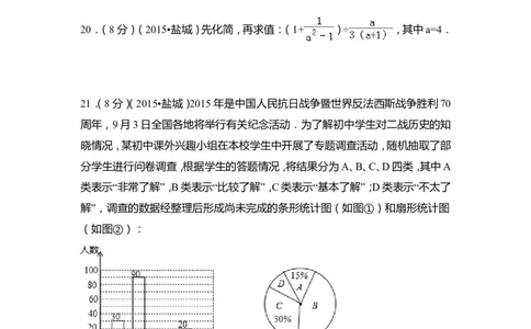 2015年江苏省盐城市中考数学试卷（含解析版）_中考真题_2.数学中考真题2015-2024年_2015年全国中考数学180份