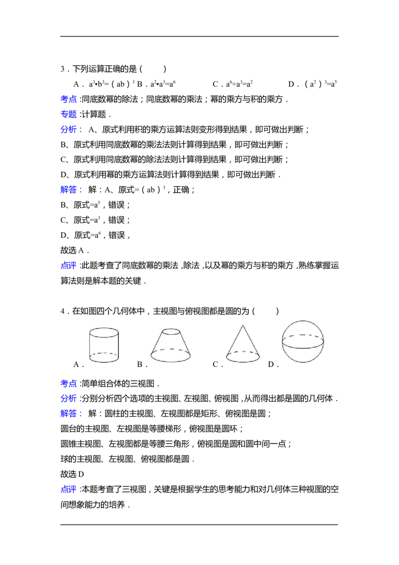 2015年江苏省盐城市中考数学试卷（含解析版）_中考真题_2.数学中考真题2015-2024年_2015年全国中考数学180份