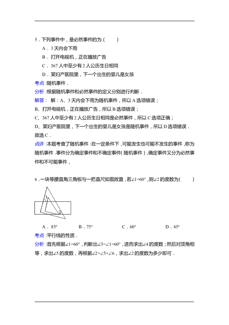 2015年江苏省盐城市中考数学试卷（含解析版）_中考真题_2.数学中考真题2015-2024年_2015年全国中考数学180份