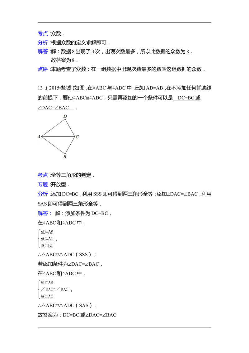 2015年江苏省盐城市中考数学试卷（含解析版）_中考真题_2.数学中考真题2015-2024年_2015年全国中考数学180份