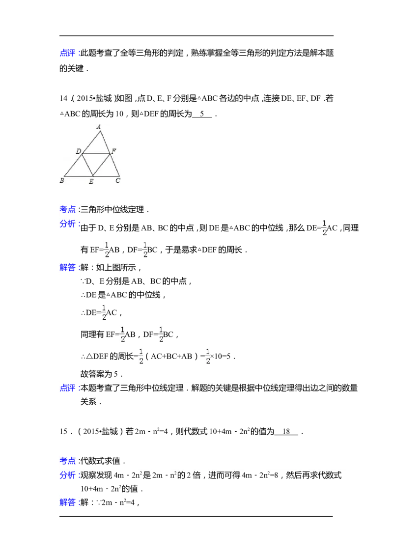 2015年江苏省盐城市中考数学试卷（含解析版）_中考真题_2.数学中考真题2015-2024年_2015年全国中考数学180份