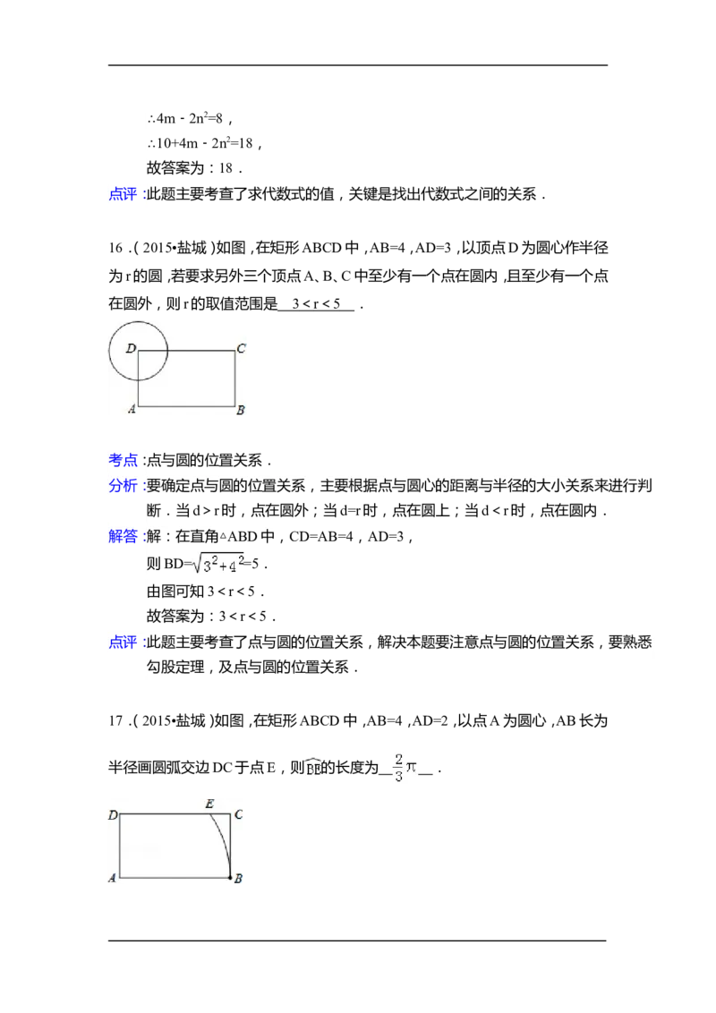 2015年江苏省盐城市中考数学试卷（含解析版）_中考真题_2.数学中考真题2015-2024年_2015年全国中考数学180份