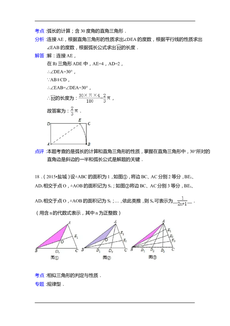 2015年江苏省盐城市中考数学试卷（含解析版）_中考真题_2.数学中考真题2015-2024年_2015年全国中考数学180份