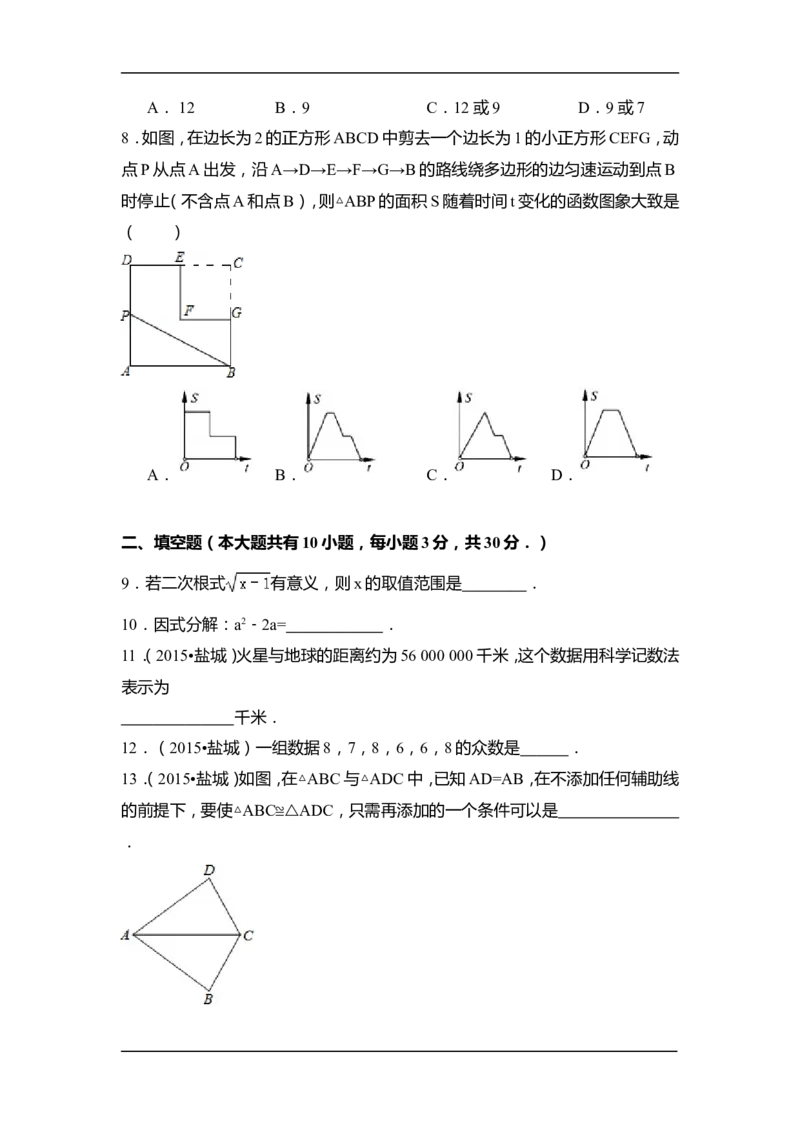 2015年江苏省盐城市中考数学试卷（含解析版）_中考真题_2.数学中考真题2015-2024年_2015年全国中考数学180份