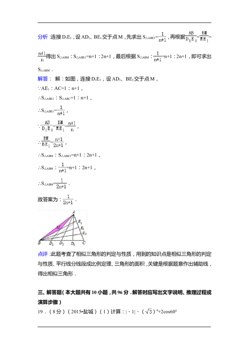 2015年江苏省盐城市中考数学试卷（含解析版）_中考真题_2.数学中考真题2015-2024年_2015年全国中考数学180份