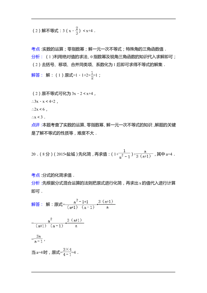 2015年江苏省盐城市中考数学试卷（含解析版）_中考真题_2.数学中考真题2015-2024年_2015年全国中考数学180份