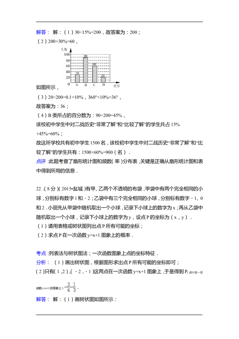 2015年江苏省盐城市中考数学试卷（含解析版）_中考真题_2.数学中考真题2015-2024年_2015年全国中考数学180份