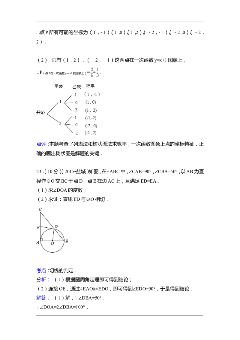 2015年江苏省盐城市中考数学试卷（含解析版）_中考真题_2.数学中考真题2015-2024年_2015年全国中考数学180份