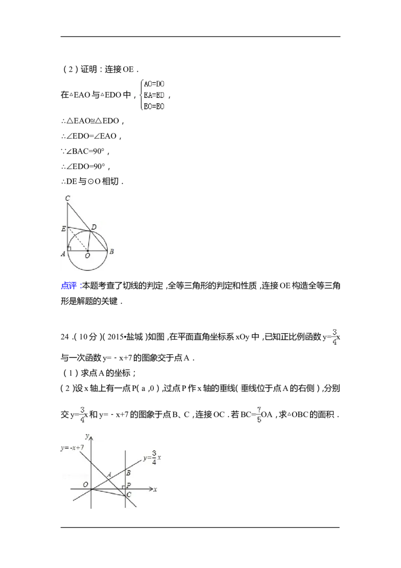 2015年江苏省盐城市中考数学试卷（含解析版）_中考真题_2.数学中考真题2015-2024年_2015年全国中考数学180份