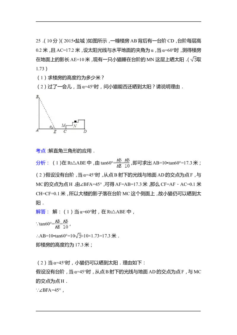 2015年江苏省盐城市中考数学试卷（含解析版）_中考真题_2.数学中考真题2015-2024年_2015年全国中考数学180份