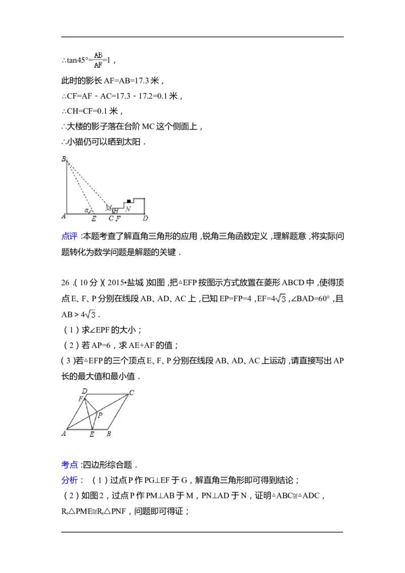 2015年江苏省盐城市中考数学试卷（含解析版）_中考真题_2.数学中考真题2015-2024年_2015年全国中考数学180份