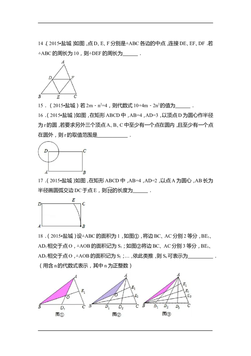 2015年江苏省盐城市中考数学试卷（含解析版）_中考真题_2.数学中考真题2015-2024年_2015年全国中考数学180份
