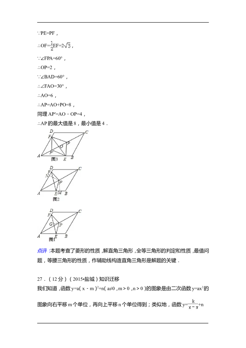 2015年江苏省盐城市中考数学试卷（含解析版）_中考真题_2.数学中考真题2015-2024年_2015年全国中考数学180份