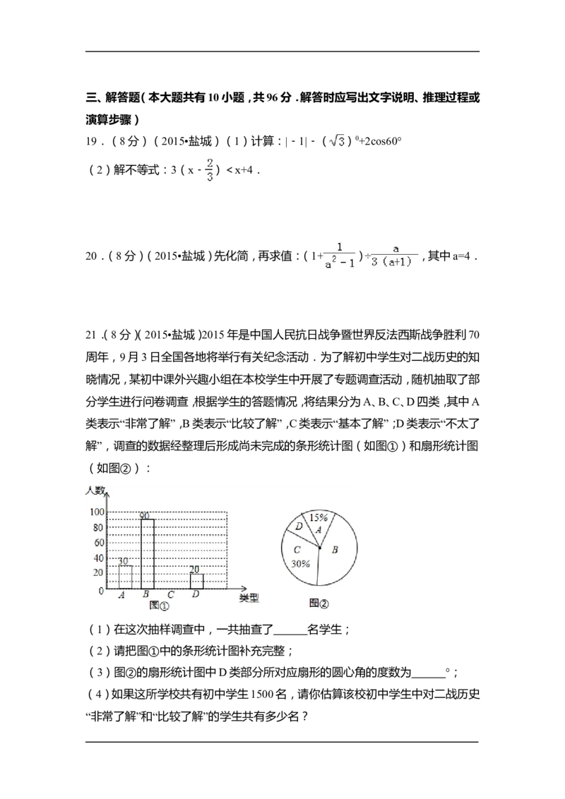 2015年江苏省盐城市中考数学试卷（含解析版）_中考真题_2.数学中考真题2015-2024年_2015年全国中考数学180份