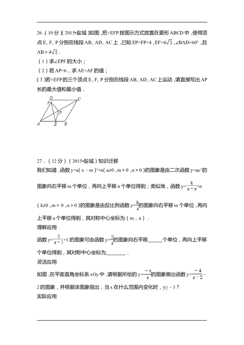 2015年江苏省盐城市中考数学试卷（含解析版）_中考真题_2.数学中考真题2015-2024年_2015年全国中考数学180份