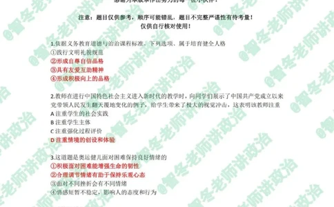 25上初中道德与法治真题_4-教培资料-26年最新资料-同步更新_初中高中教资_03科三专项（进去保存报考的学科即可）_02科三专项（笔记真题思维导图教学设计版本二）_初中政治