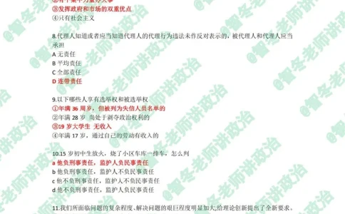 25上初中道德与法治真题_4-教培资料-26年最新资料-同步更新_初中高中教资_03科三专项（进去保存报考的学科即可）_02科三专项（笔记真题思维导图教学设计版本二）_初中政治