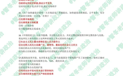 25上初中道德与法治真题_4-教培资料-26年最新资料-同步更新_初中高中教资_03科三专项（进去保存报考的学科即可）_02科三专项（笔记真题思维导图教学设计版本二）_初中政治