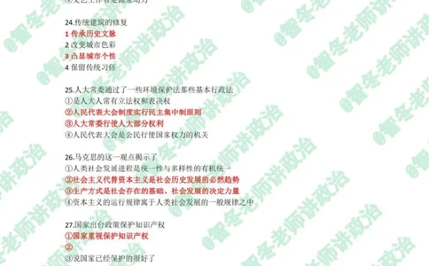 25上初中道德与法治真题_4-教培资料-26年最新资料-同步更新_初中高中教资_03科三专项（进去保存报考的学科即可）_02科三专项（笔记真题思维导图教学设计版本二）_初中政治