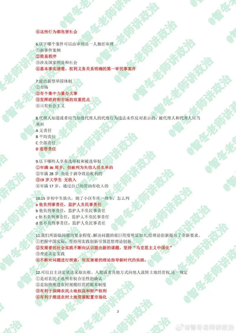 25上初中道德与法治真题_4-教培资料-26年最新资料-同步更新_初中高中教资_03科三专项（进去保存报考的学科即可）_02科三专项（笔记真题思维导图教学设计版本二）_初中政治