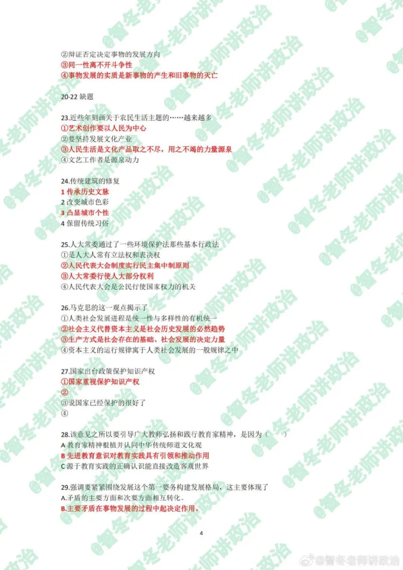 25上初中道德与法治真题_4-教培资料-26年最新资料-同步更新_初中高中教资_03科三专项（进去保存报考的学科即可）_02科三专项（笔记真题思维导图教学设计版本二）_初中政治