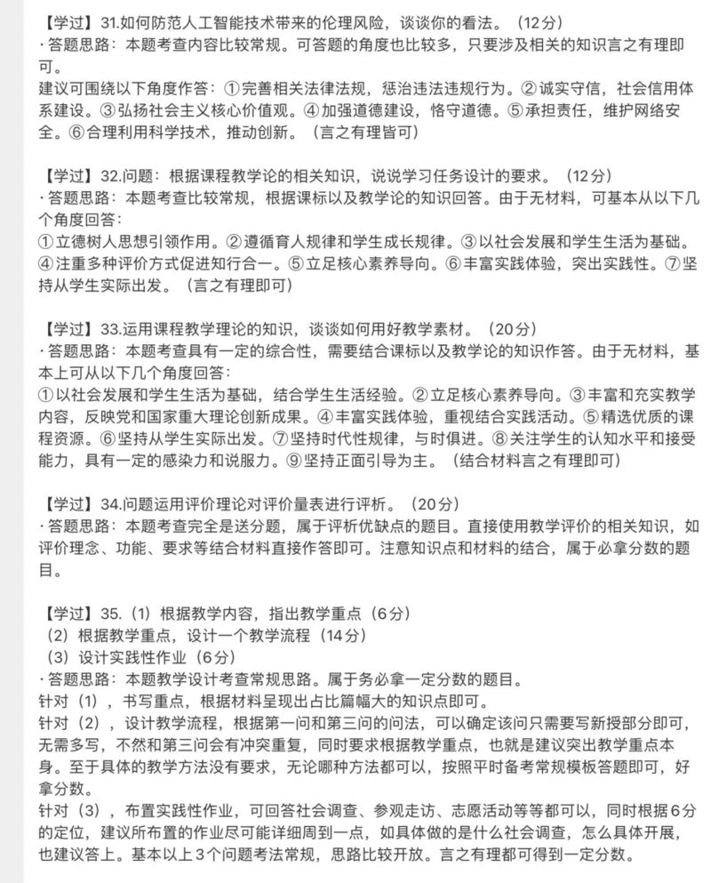 25上初中道德与法治真题_4-教培资料-26年最新资料-同步更新_初中高中教资_03科三专项（进去保存报考的学科即可）_02科三专项（笔记真题思维导图教学设计版本二）_初中政治