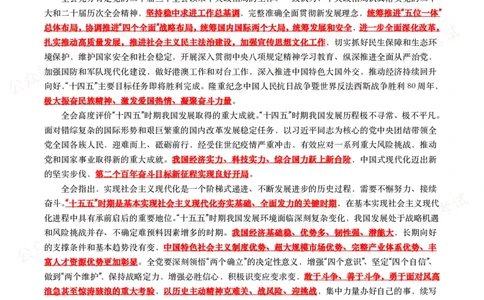 二十届四中全会（考点+划重点+30题）_26吉林考备考资料包_07重要会议考点+试题