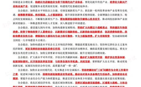 二十届四中全会（考点+划重点+30题）_26吉林考备考资料包_07重要会议考点+试题