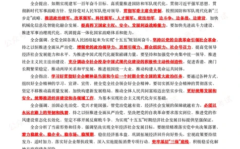 二十届四中全会（考点+划重点+30题）_26吉林考备考资料包_07重要会议考点+试题