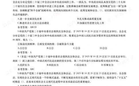 二十届四中全会（考点+划重点+30题）_26吉林考备考资料包_07重要会议考点+试题