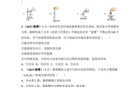 2017年山东省淄博市中考化学试卷解析_中考真题_5.化学中考真题2015-2024年_地区卷_山东省_山东淄博化学10-21