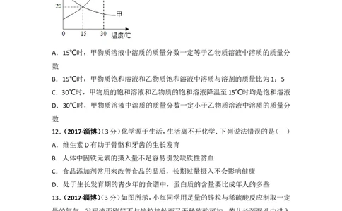 2017年山东省淄博市中考化学试卷解析_中考真题_5.化学中考真题2015-2024年_地区卷_山东省_山东淄博化学10-21