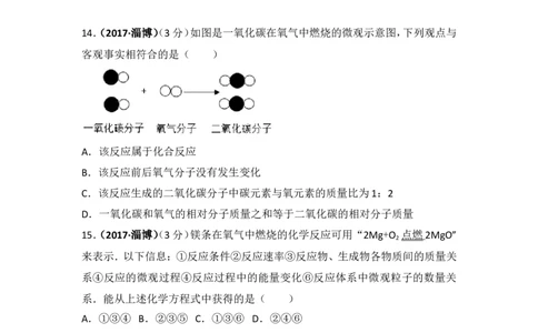 2017年山东省淄博市中考化学试卷解析_中考真题_5.化学中考真题2015-2024年_地区卷_山东省_山东淄博化学10-21